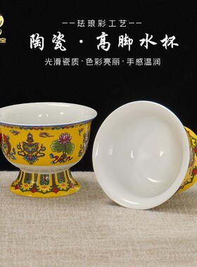 珐琅彩供碗高脚水杯陶瓷莲花八吉祥