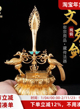 铜文殊剑双头鸟智慧宝剑