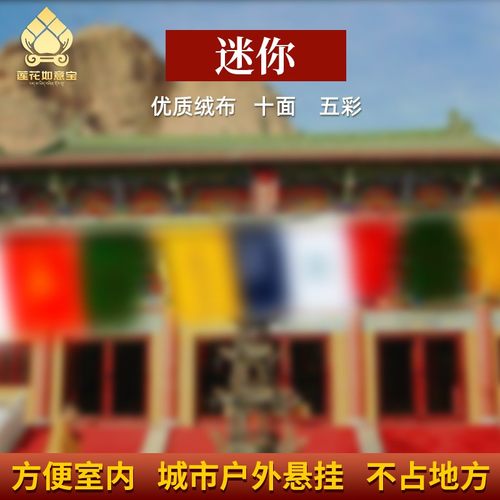 迷你经幡五色旗10面五彩