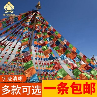 旌旗布料隆达纸风马旗五彩旗藏族龙达经帆多种 西藏经幡五色旗藏式