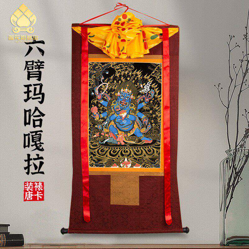 六臂玛哈嘎拉唐卡画像西藏仿手绘挂画供奉藏族尼泊尔款客厅装饰画