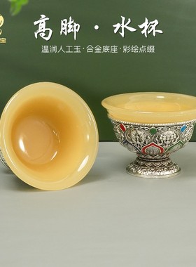 西藏供佛水杯高脚供奉杯