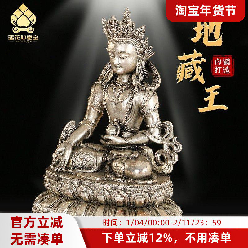 白铜地藏王佛像藏传神像客厅办公店铺装饰摆件民族工艺品供奉坐像