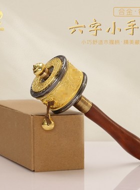随身便携式小号手摇转金轮
