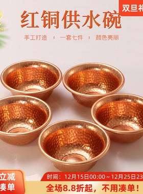 红铜供水杯家用大口径供碗