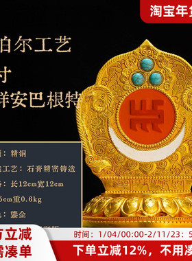 铜鎏金吉祥安巴根特装饰摆件