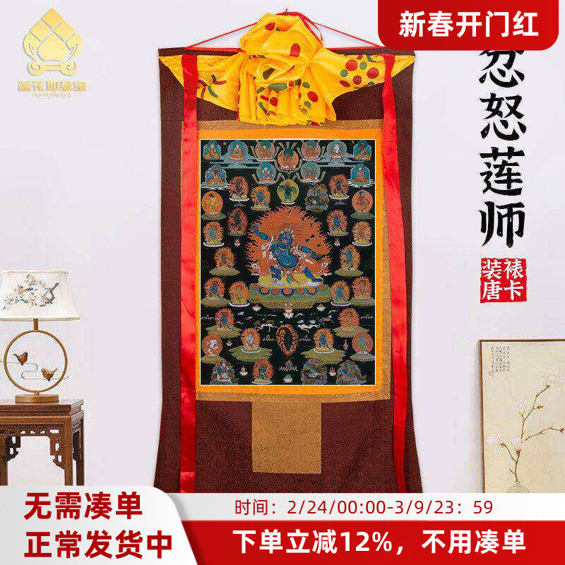 忿怒莲师唐卡画像西藏仿手绘唐卡挂画家用供奉藏族尼泊尔款装饰画