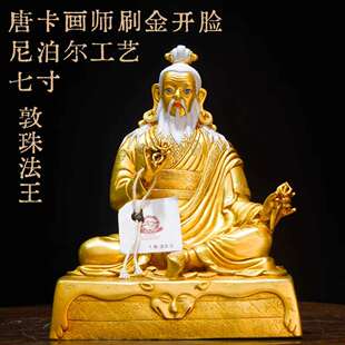 尼泊尔收藏级敦珠法王佛像藏式铜鎏金家用铜像神像供奉装饰摆件