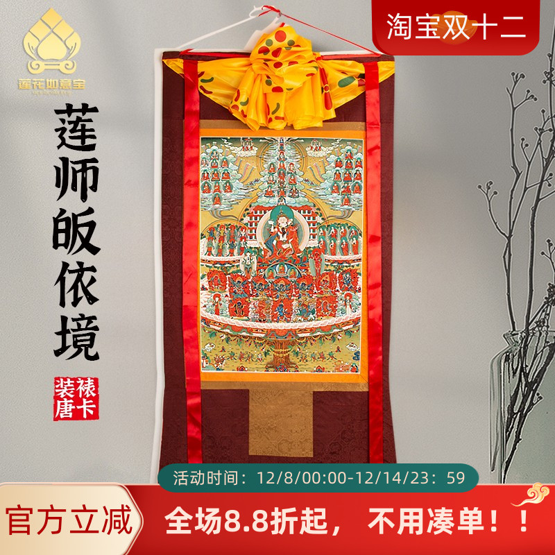 莲师皈依境唐卡画像西藏仿手绘挂画家用供奉藏族尼泊尔客厅装饰画