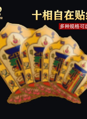 十相自在贴纸金箔不干背胶