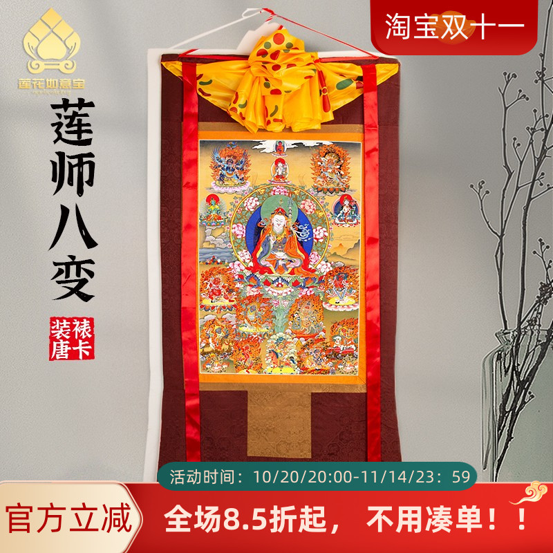 莲师八变唐卡画像西藏仿手绘挂画家用供奉藏族尼泊尔款客厅装饰画