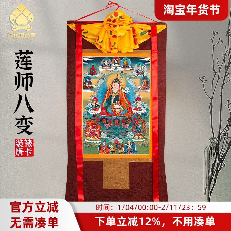 莲师八变唐卡画像西藏仿手绘挂画家用供奉藏族尼泊尔款客厅装饰画
