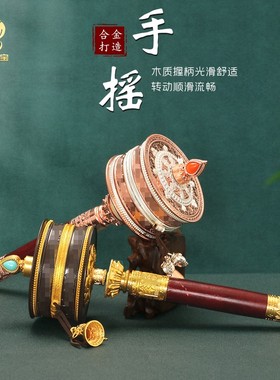 平底藏式风格手摇转金桶摆件
