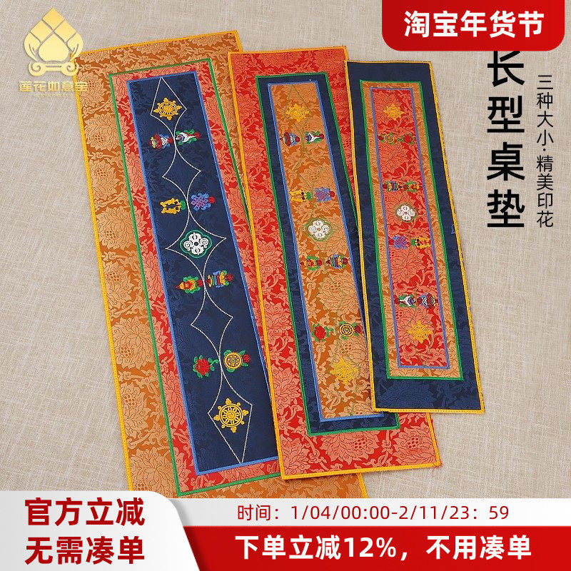 藏式垫布加长垫法器垫佛龛垫供杯垫精美八吉祥刺绣加厚供桌布垫子,特色手工艺,刺绣,淘宝优惠券,粉丝福利购,淘宝优惠卷