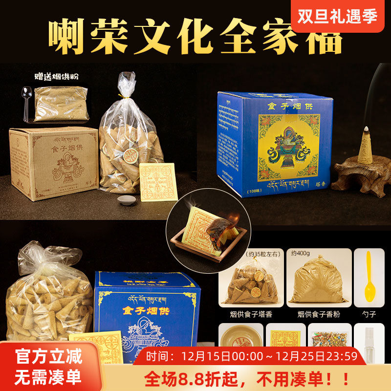 喇荣烟供食子香108味塔香藏香香薰粉五色布上供下施火供烟施用品
