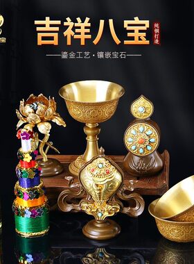 佛前吉祥八供套装朵玛食子摆件