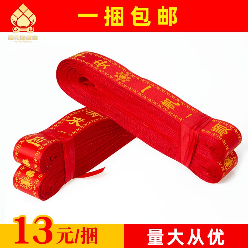 挂树福带祈愿带心愿许愿带