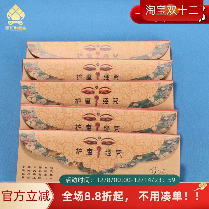 护摩经咒烟供纸轮咒纸火供纸