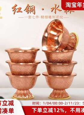 红铜家用供奉水杯水碗