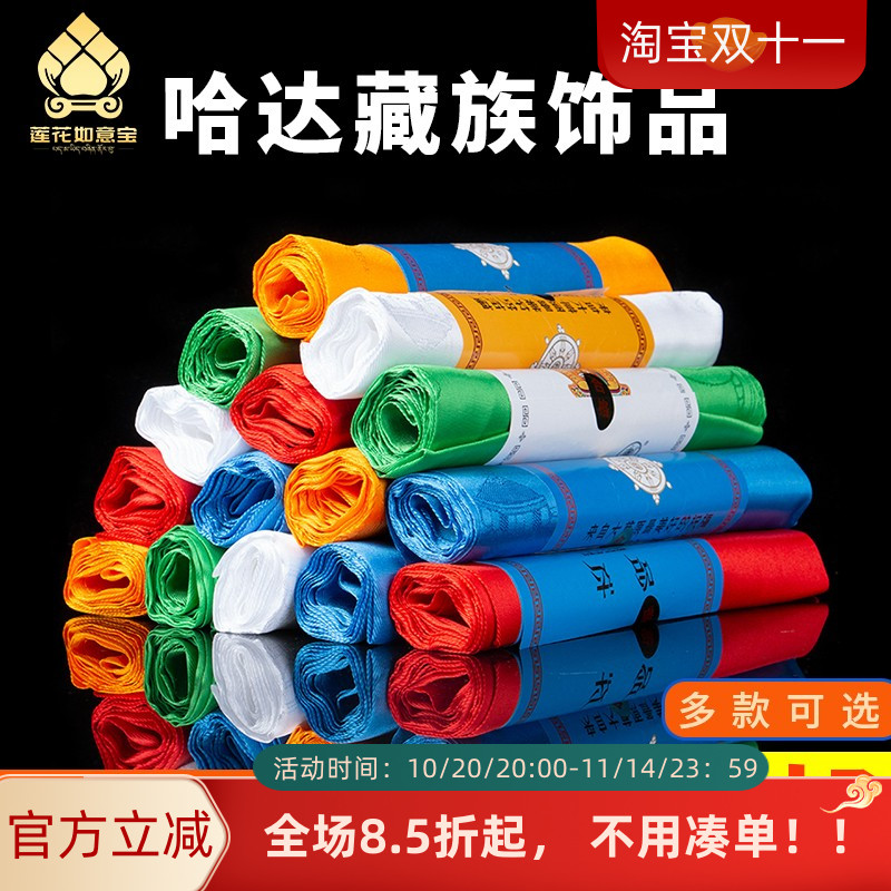 哈达藏族饰品厂家直销批发