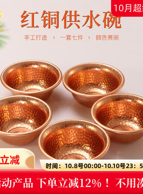 红铜供水杯家用大口径供碗
