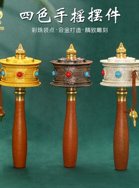 家居桌面随身手摇转转民族风