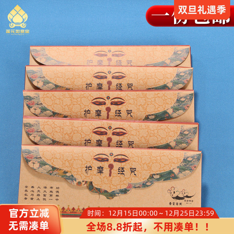 护摩经咒烟供纸轮咒纸火供纸