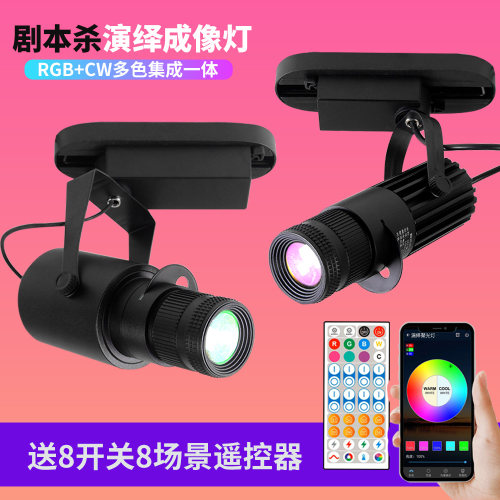 剧本杀WIFI聚光灯RGBCW全彩DM演绎成像灯读本灯支持场景遥控器App