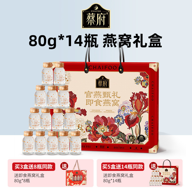 【中秋节礼盒】即食燕窝80g*14瓶图片