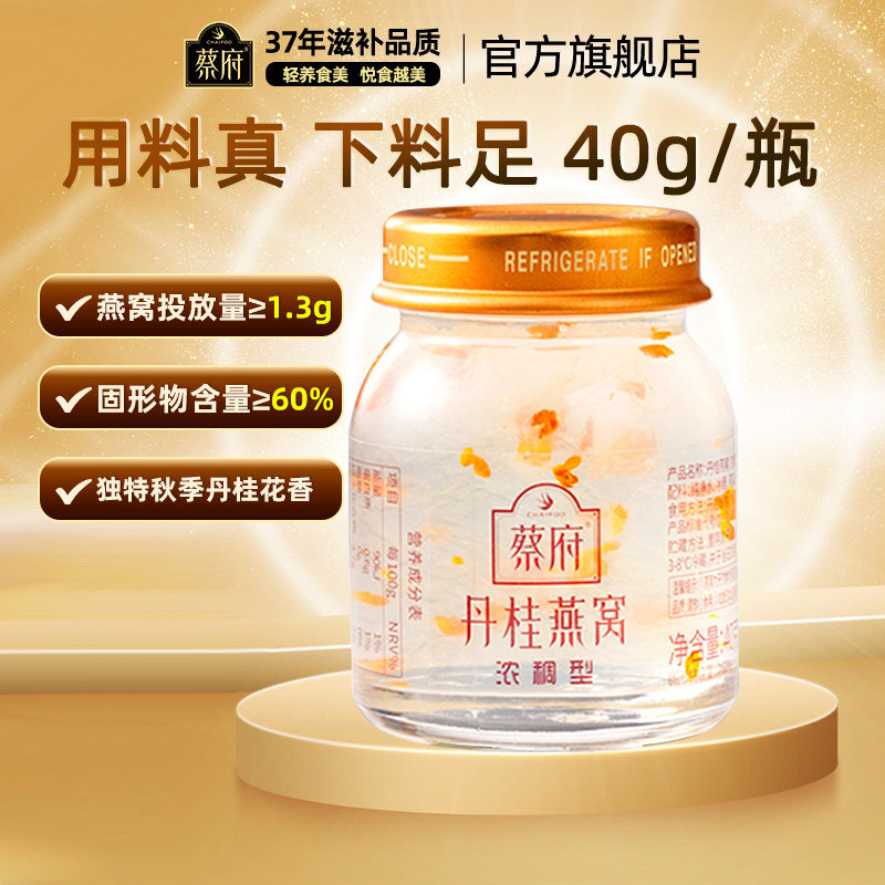 蔡府即食燕窝40g孕妇女性滋补品图片