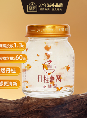 蔡府丹桂浓稠即食燕窝40g孕妇女性滋补营养品试用装旗舰店正品牌