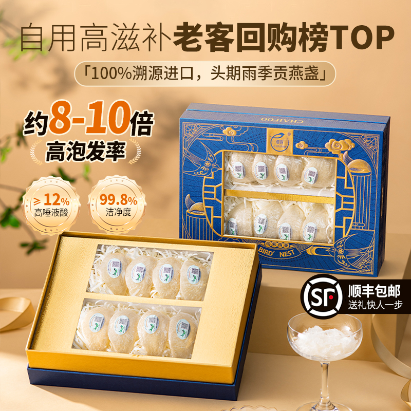 CAIQ溯源进口燕窝干盏正品礼盒