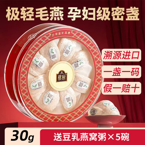 CAIQ溯源干燕窝盏礼盒孕妇营养品