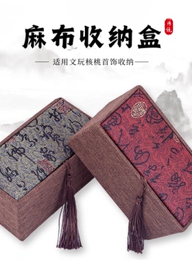 文玩麻布核桃收纳包装盒隔层设计