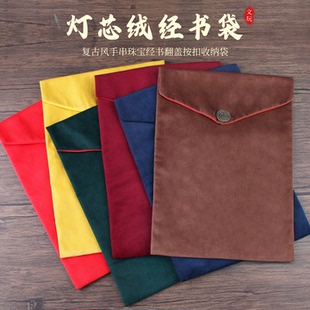 复古灯芯绒按扣首饰袋经书收纳袋佛珠手串袋珠宝首饰袋便携文玩袋