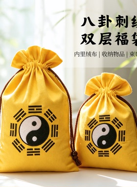中国风八卦刺绣双层加厚首饰袋