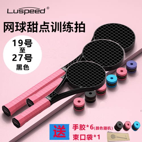 Luspeed青少年回弹自打网球拍