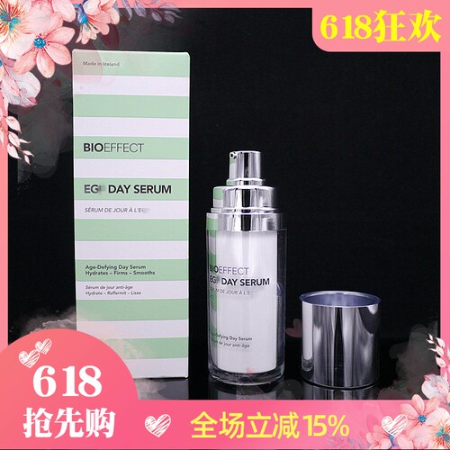 冰岛蓓欧菲日间精华易吸收不黏腻