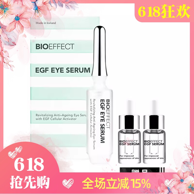 冰岛蓓欧菲BIOEFFECT 冰润补水保湿眼部精华眼霜6ML送6ML精华现货