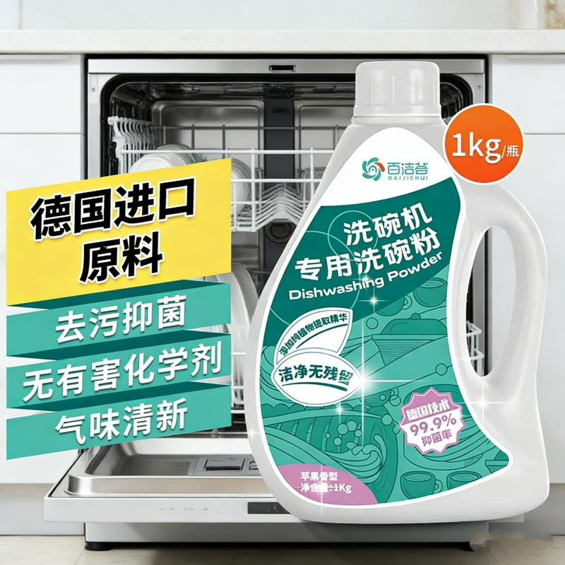 洗碗机专用洗碗粉除油污亮碟剂