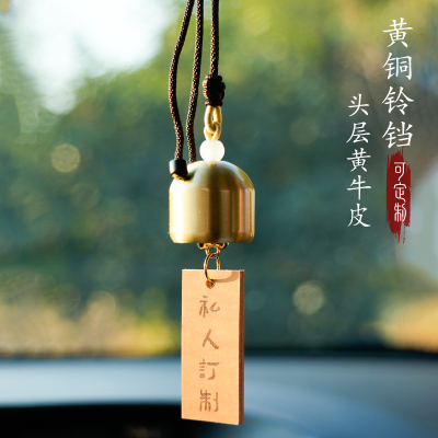 创意牛皮铃铛汽车后视镜小挂件