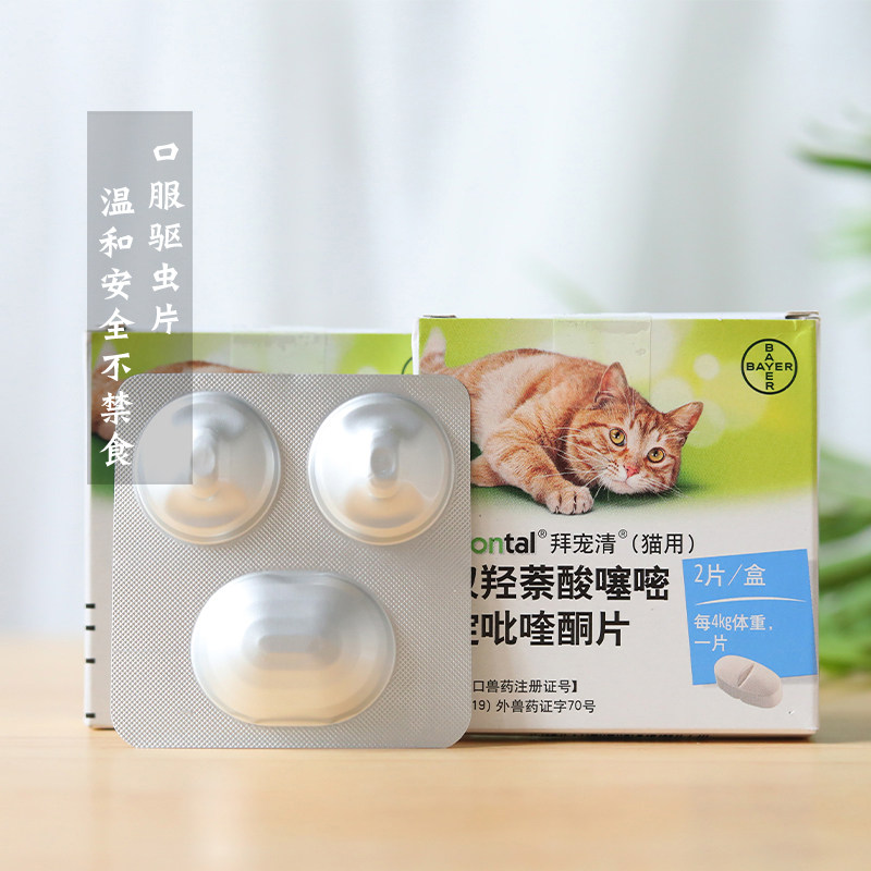 拜耳猫体内驱虫药2粒装猫用体内打虫药内虫逃猫咪绦虫内驱拜宠清