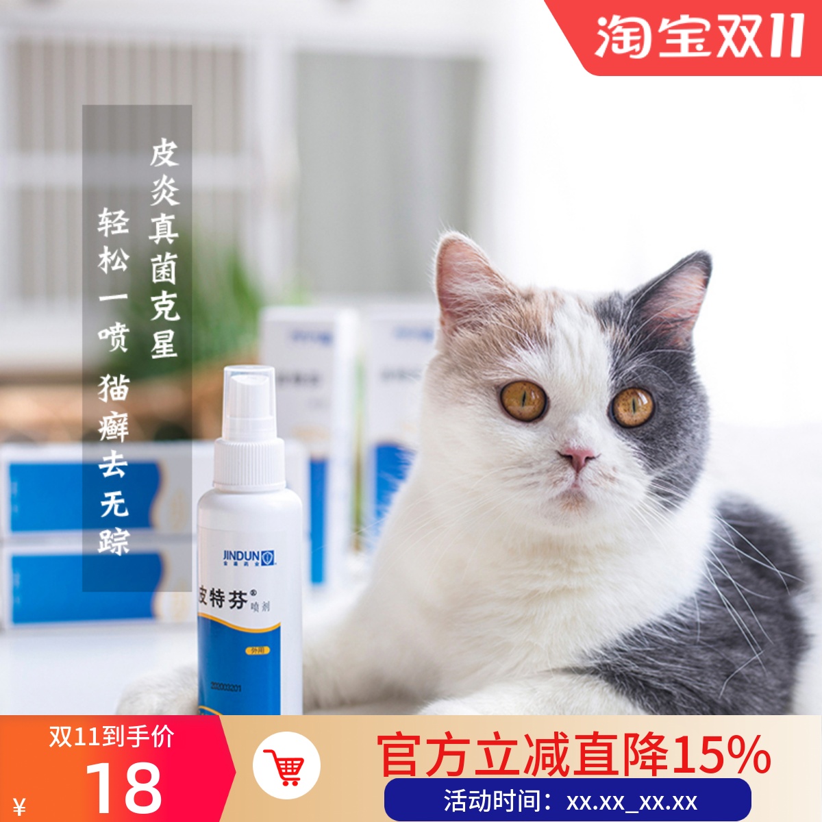 皮特芬真菌猫癣外用喷剂