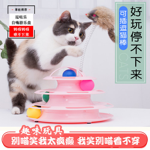 轨道小球三四层英短diy猫玩具