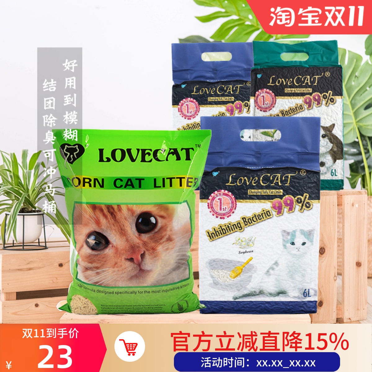 爱宠爱猫原味豆腐无尘植物猫砂6l