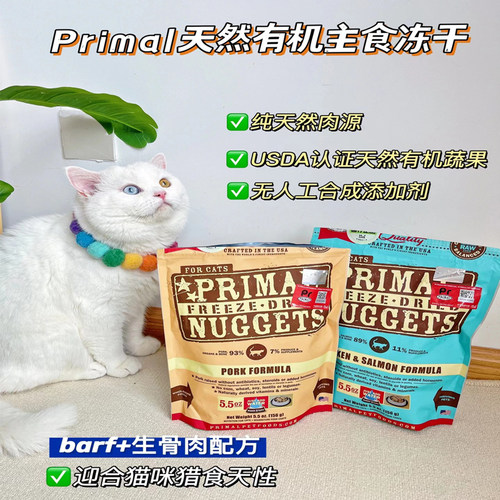primal猫冻干有机主食生骨肉猫粮