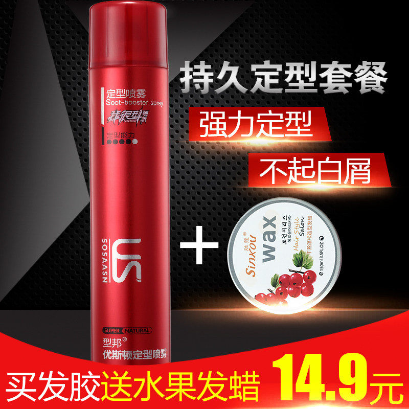 定型喷雾蓬松保湿啫喱水膏送发蜡