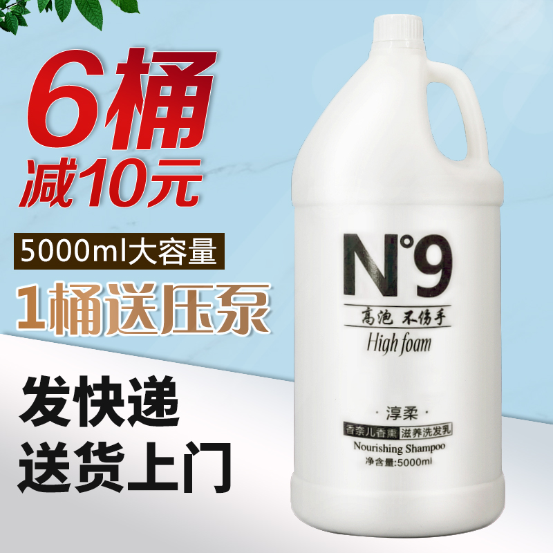 理发店N9大桶洗发水发廊专用5000ml家用桶装男女洗发膏香水型