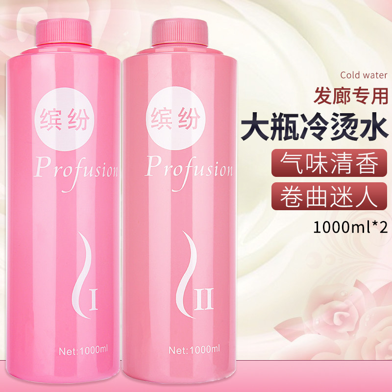 发廊专用大瓶装烫头发冷烫水美发店电发水卷发冷烫剂香水烫发批发,美发护发/假发,烫发水,淘宝优惠券,粉丝福利购,淘宝优惠卷