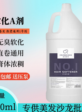 理发店专用大桶软化A剂直发膏理发店专用离子烫热烫卷发1号4000ml